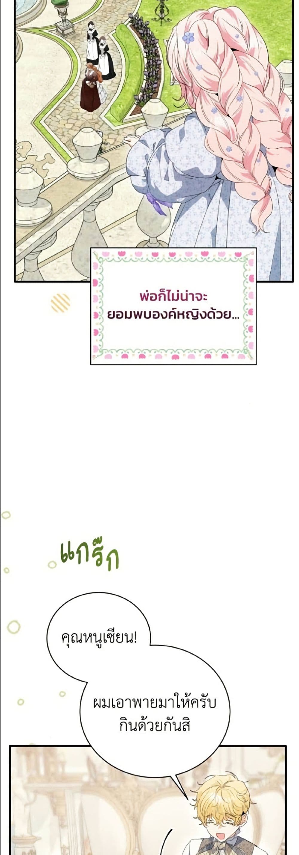 อ่านมังงะ I Will Protect My Tyrant Dad! หน้าที่ 53 แปลไทย