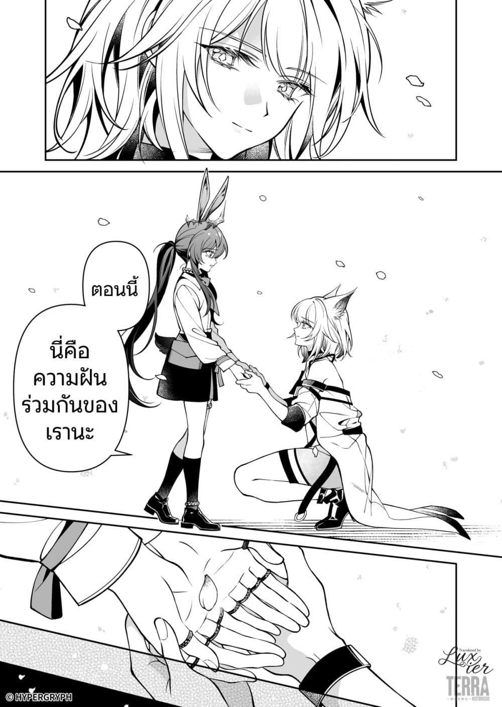 อ่านมังงะ Arknights-Prelude-Suite-The-Lone-Walker หน้าที่ 49 แปลไทย