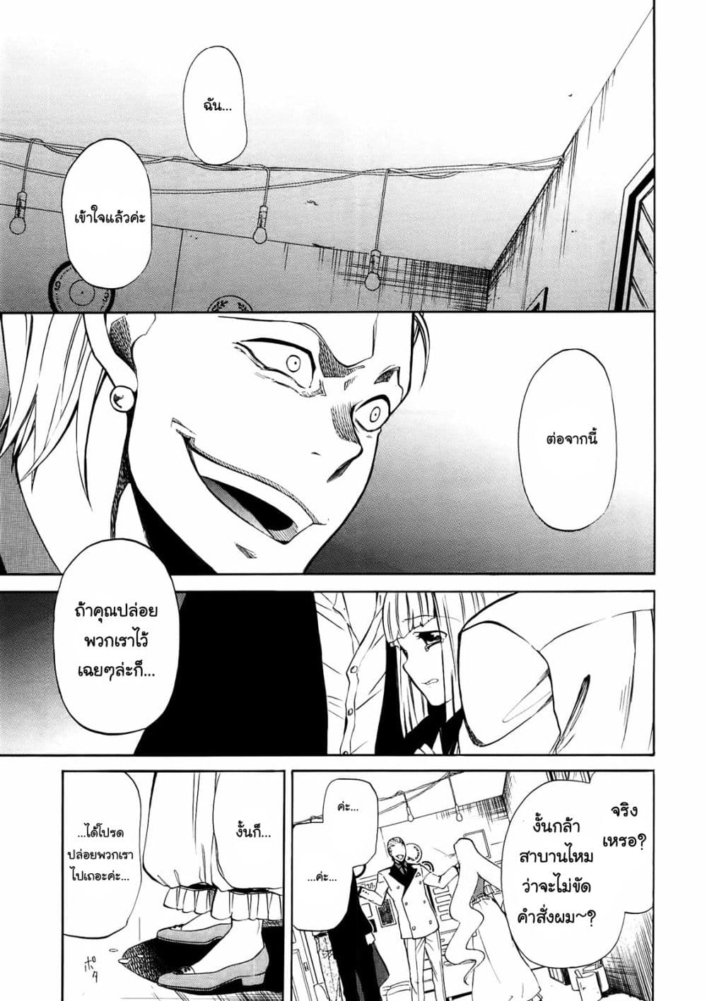 อ่านมังงะ Rose-Guns-Days-Season-1 หน้าที่ 26 แปลไทย