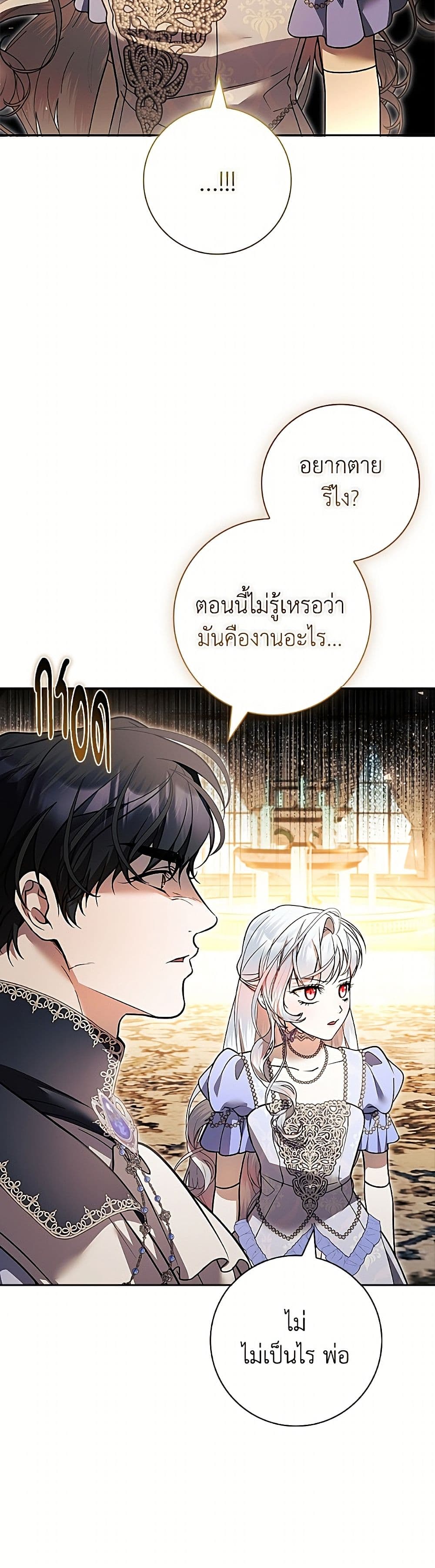 อ่านมังงะ i-adopted-a-villainous-dad หน้าที่ 20 แปลไทย