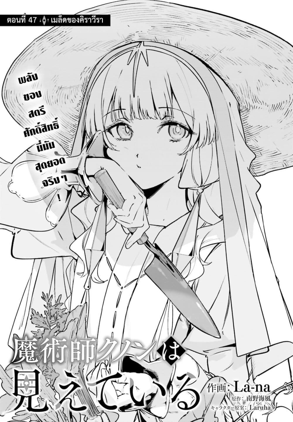 อ่านมังงะ Majutsushi Kunon wa Miete Iru หน้าที่ 3 แปลไทย