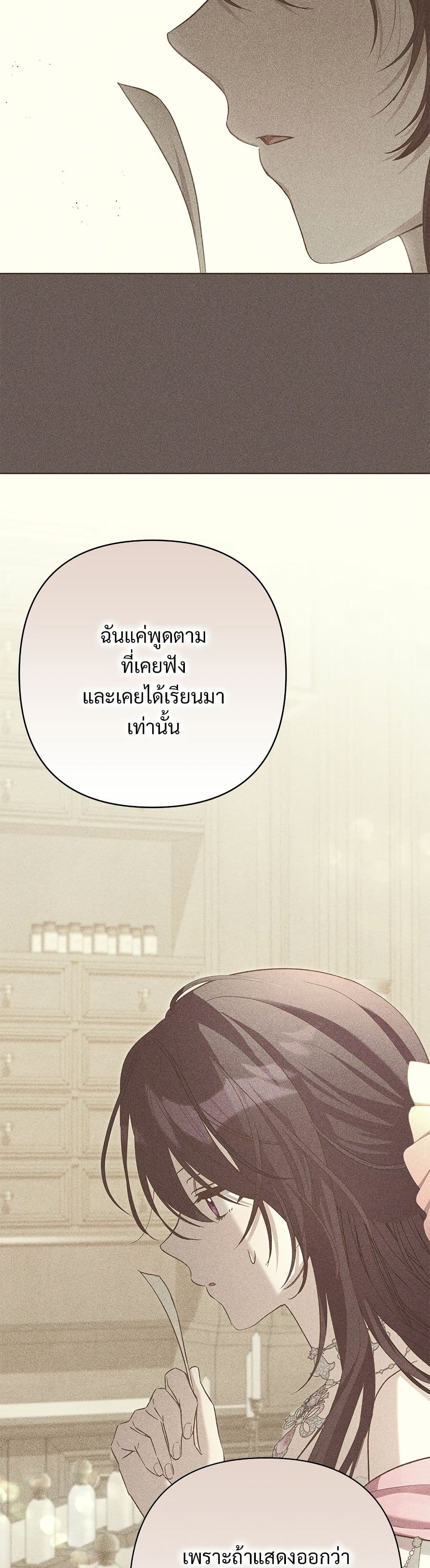 อ่านมังงะ The Grand Duke's Bride หน้าที่ 41 แปลไทย