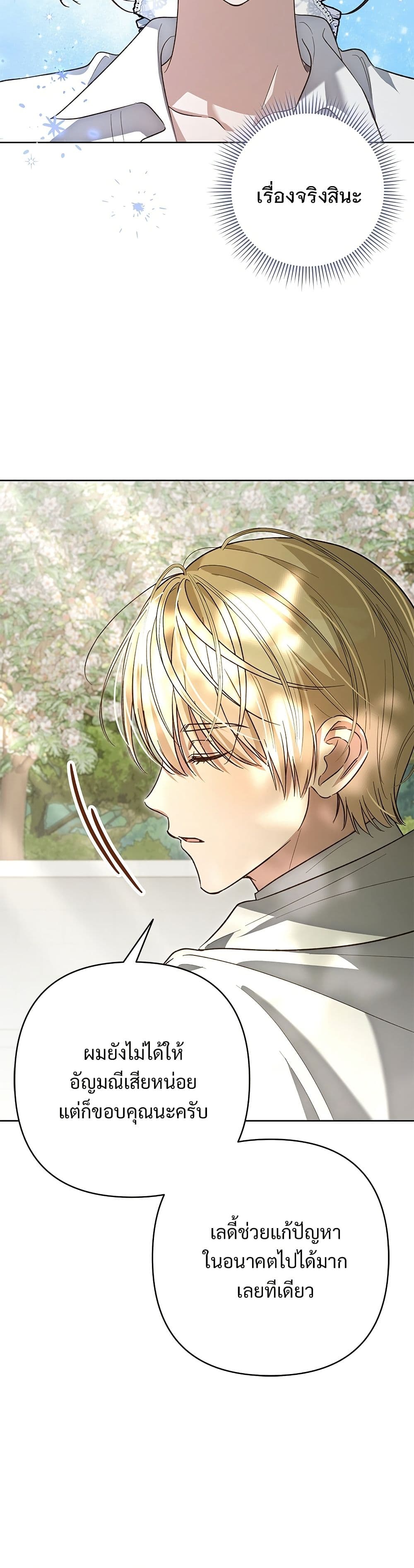 อ่านมังงะ The Grand Duke's Bride หน้าที่ 29 แปลไทย