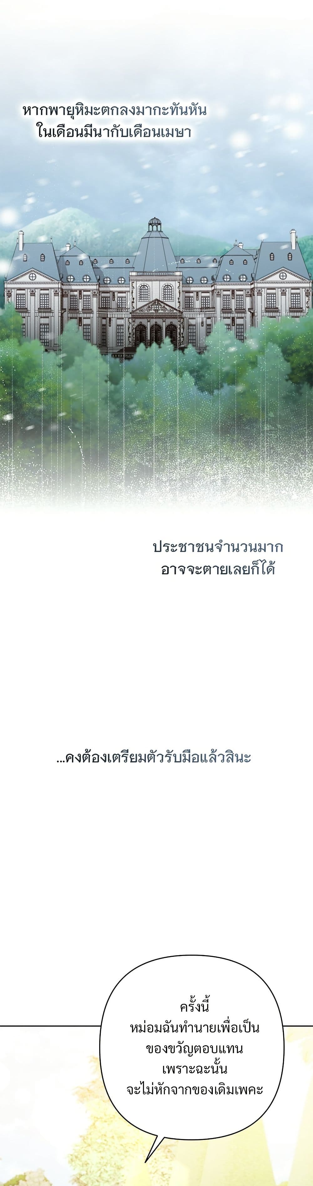 อ่านมังงะ The Grand Duke's Bride หน้าที่ 25 แปลไทย