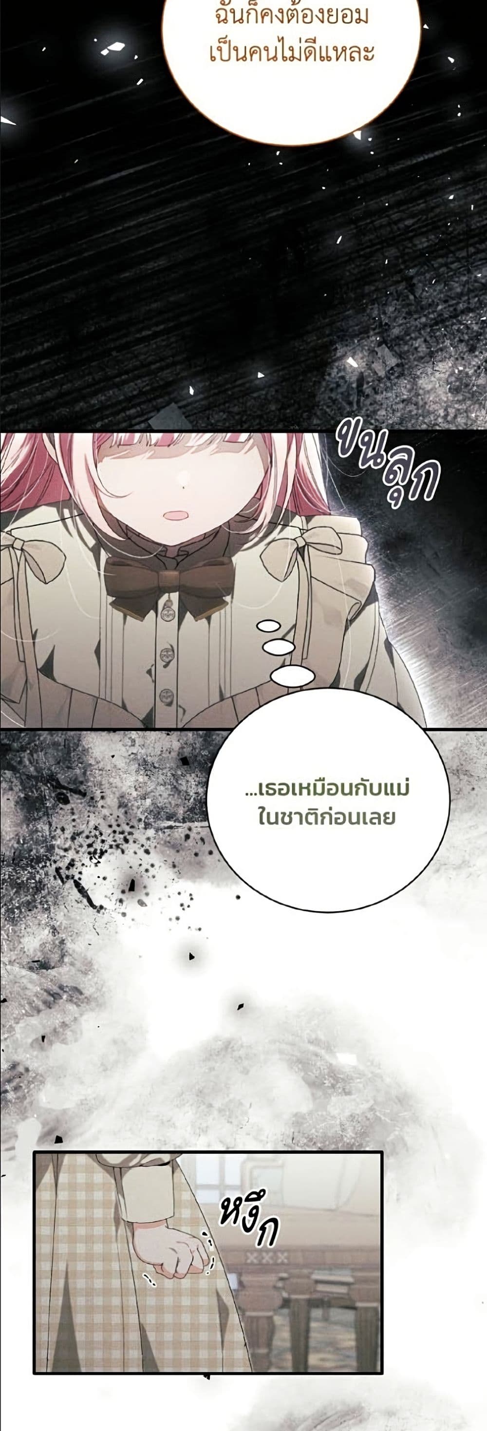 อ่านมังงะ I Will Protect My Tyrant Dad! หน้าที่ 87 แปลไทย