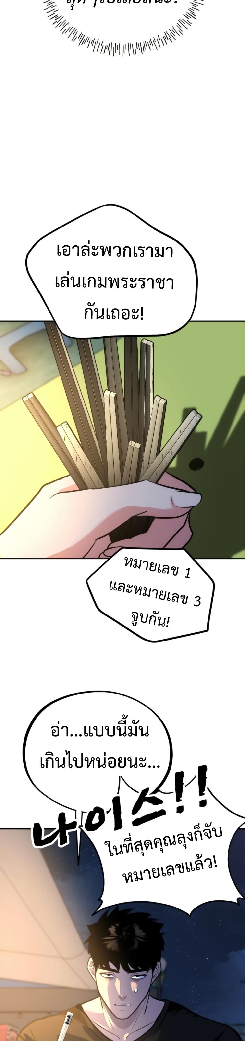 อ่านมังงะ Godeokchuns-Food-Truck หน้าที่ 45 แปลไทย