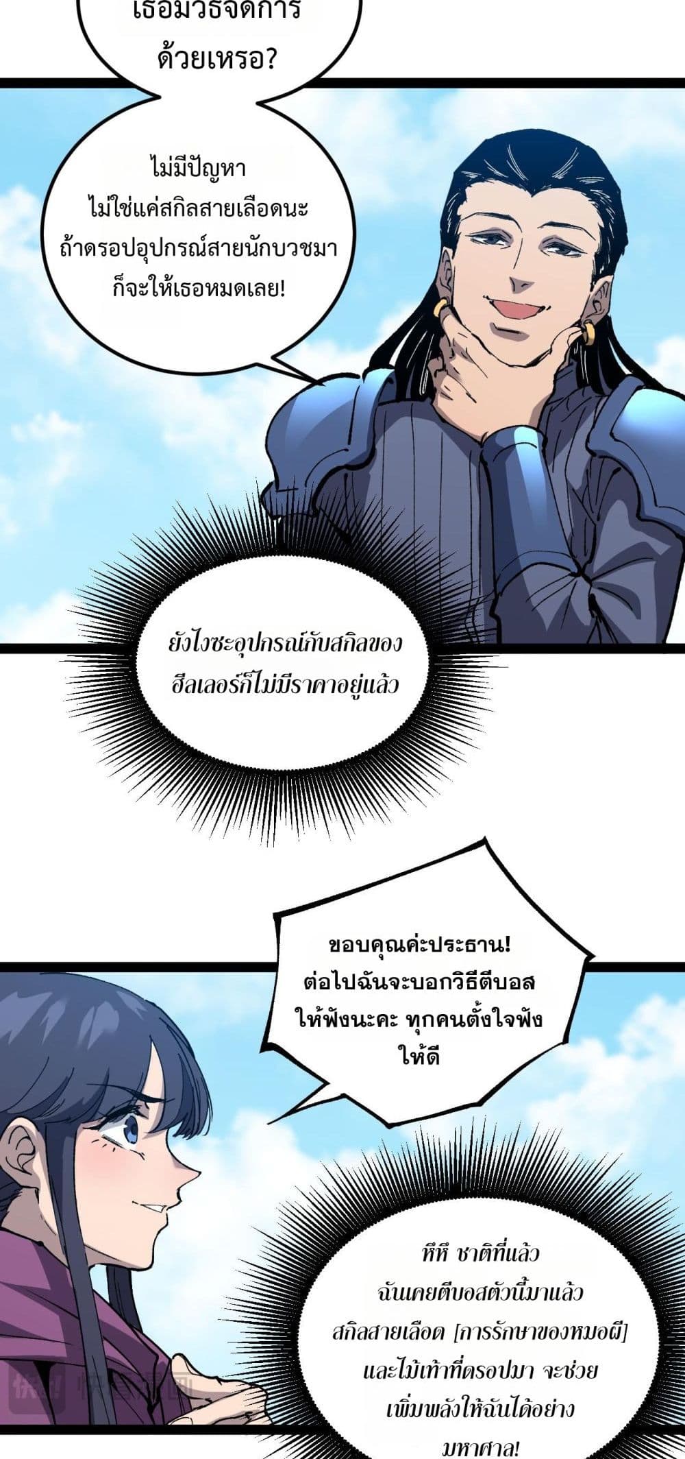 อ่านมังงะ God-level Assassin, I’m the Shadow หน้าที่ 55 แปลไทย