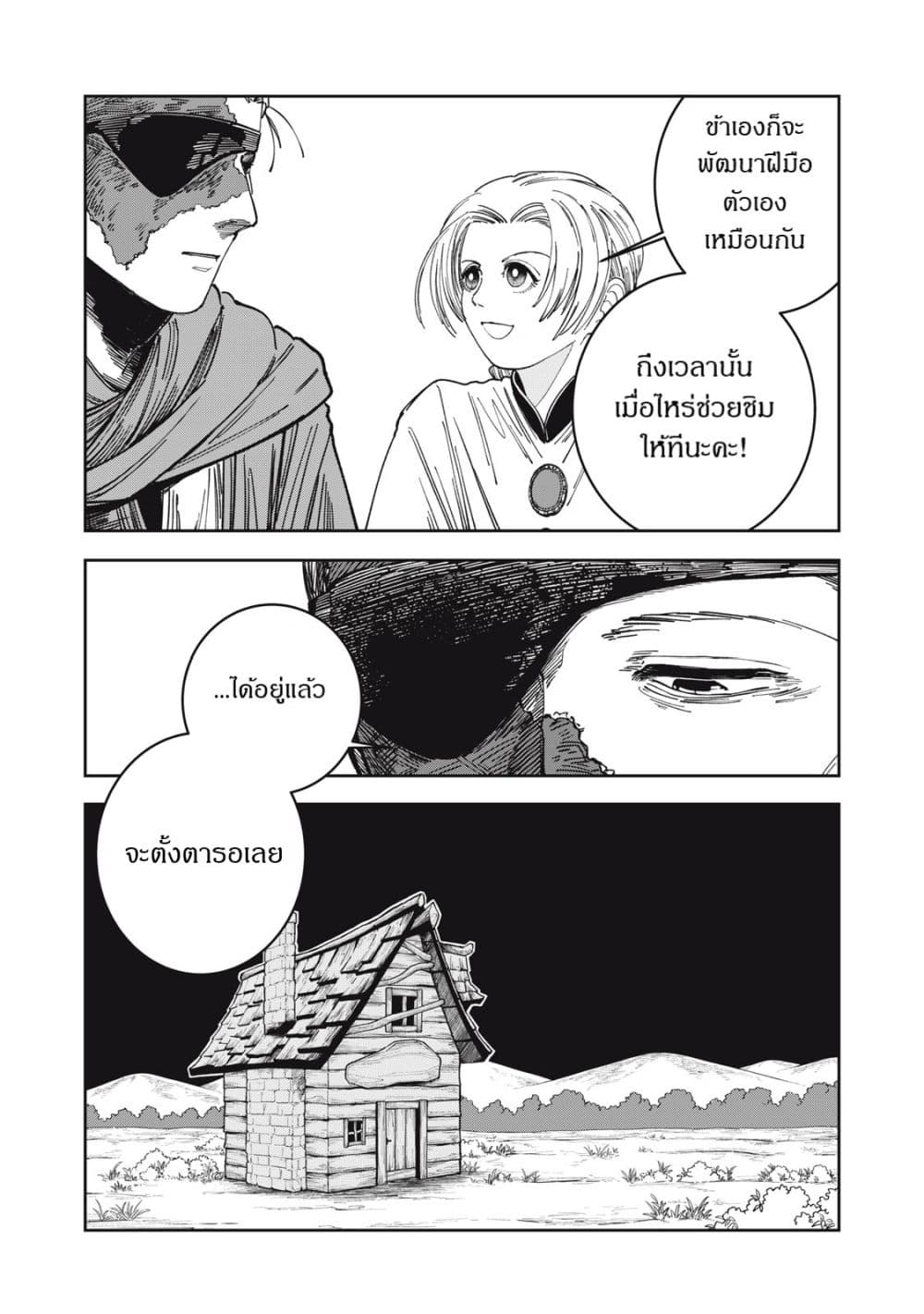 อ่านมังงะ Isekai Henkyo Meshi หน้าที่ 41 แปลไทย