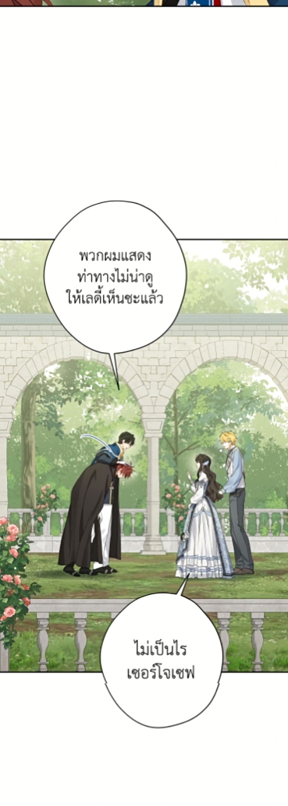 อ่านมังงะ Actually, I Was the Real One หน้าที่ 73 แปลไทย