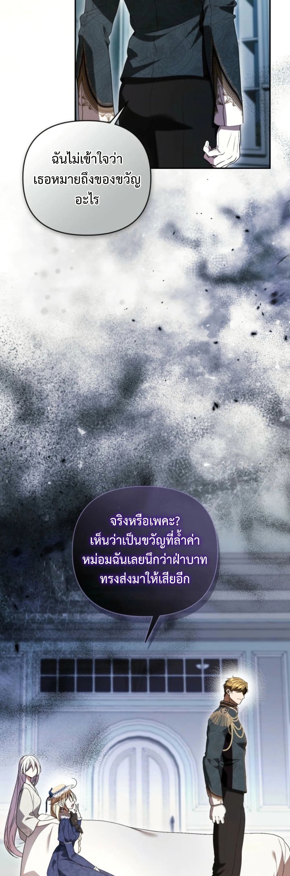 อ่านมังงะ anyone-can-beat-the-original หน้าที่ 28 แปลไทย