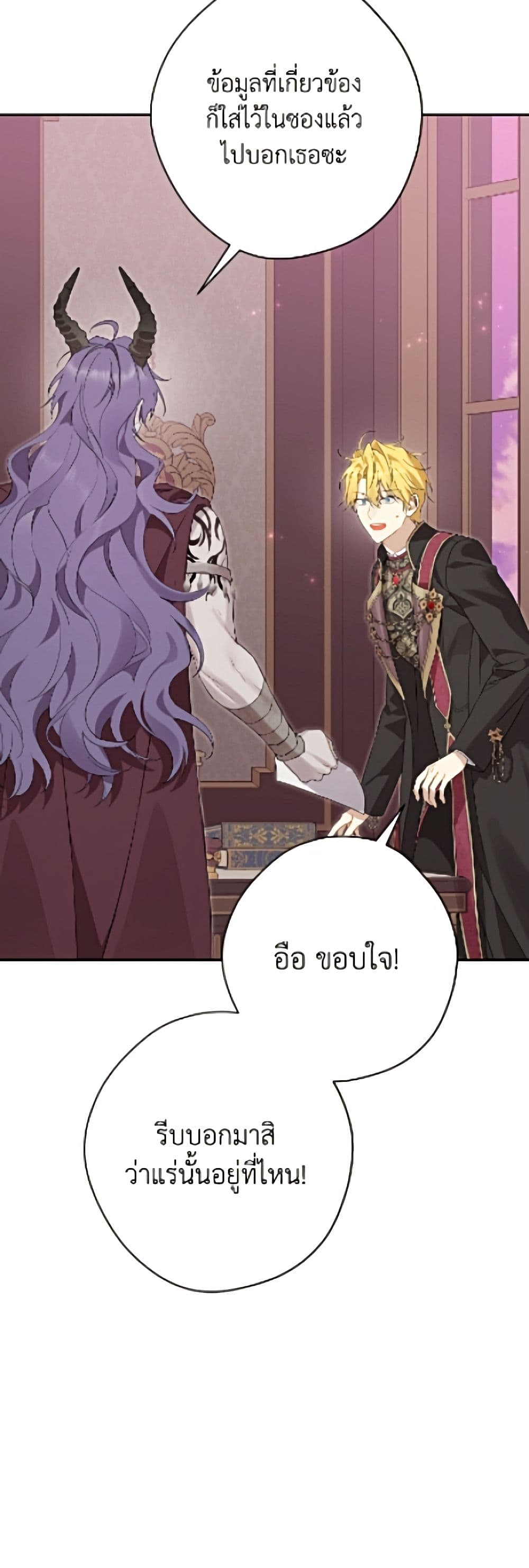 อ่านมังงะ Actually, I Was the Real One หน้าที่ 79 แปลไทย