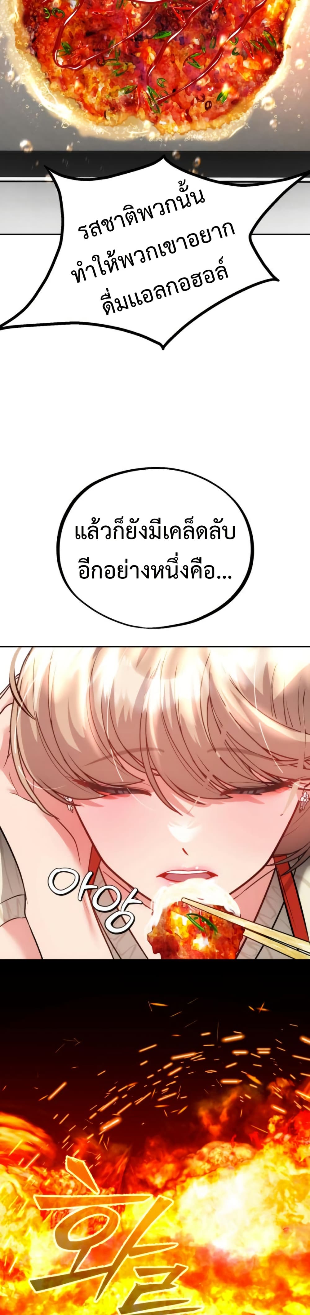 อ่านมังงะ Godeokchuns-Food-Truck หน้าที่ 22 แปลไทย