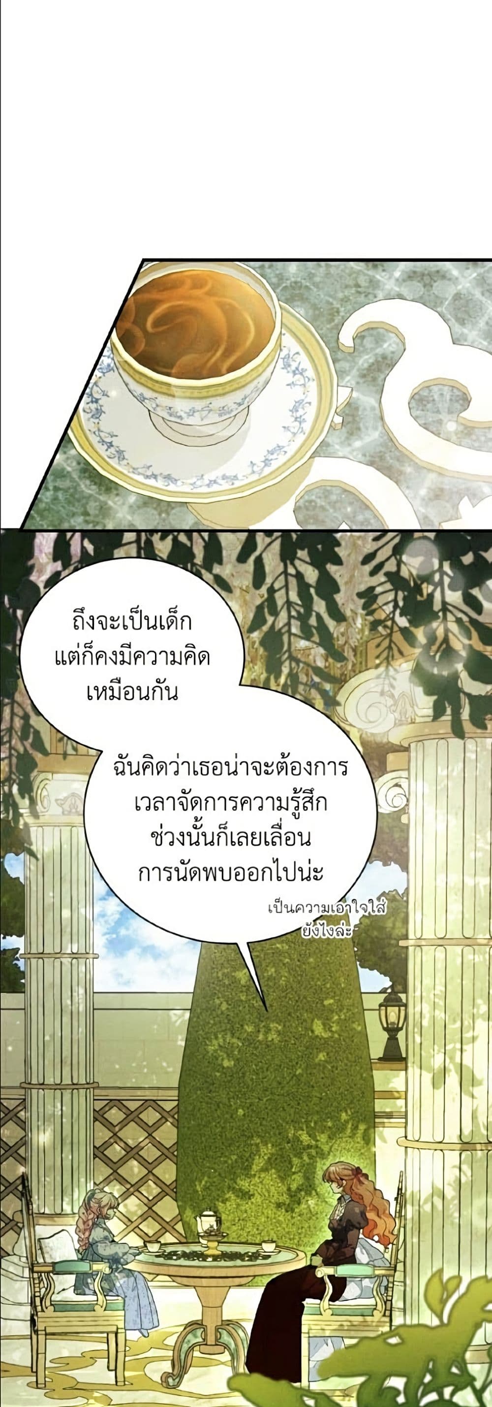 อ่านมังงะ I Will Protect My Tyrant Dad! หน้าที่ 71 แปลไทย