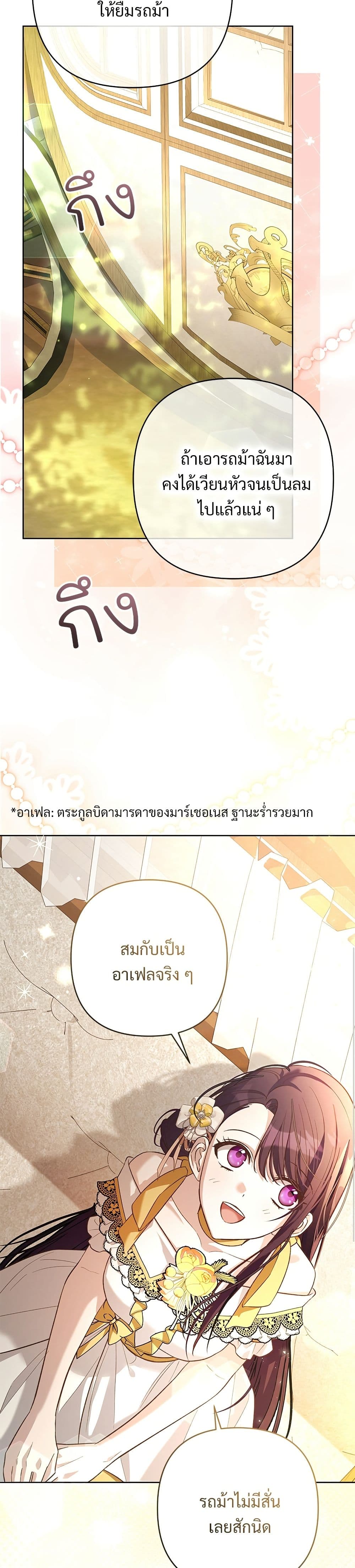 อ่านมังงะ The Grand Duke's Bride หน้าที่ 4 แปลไทย