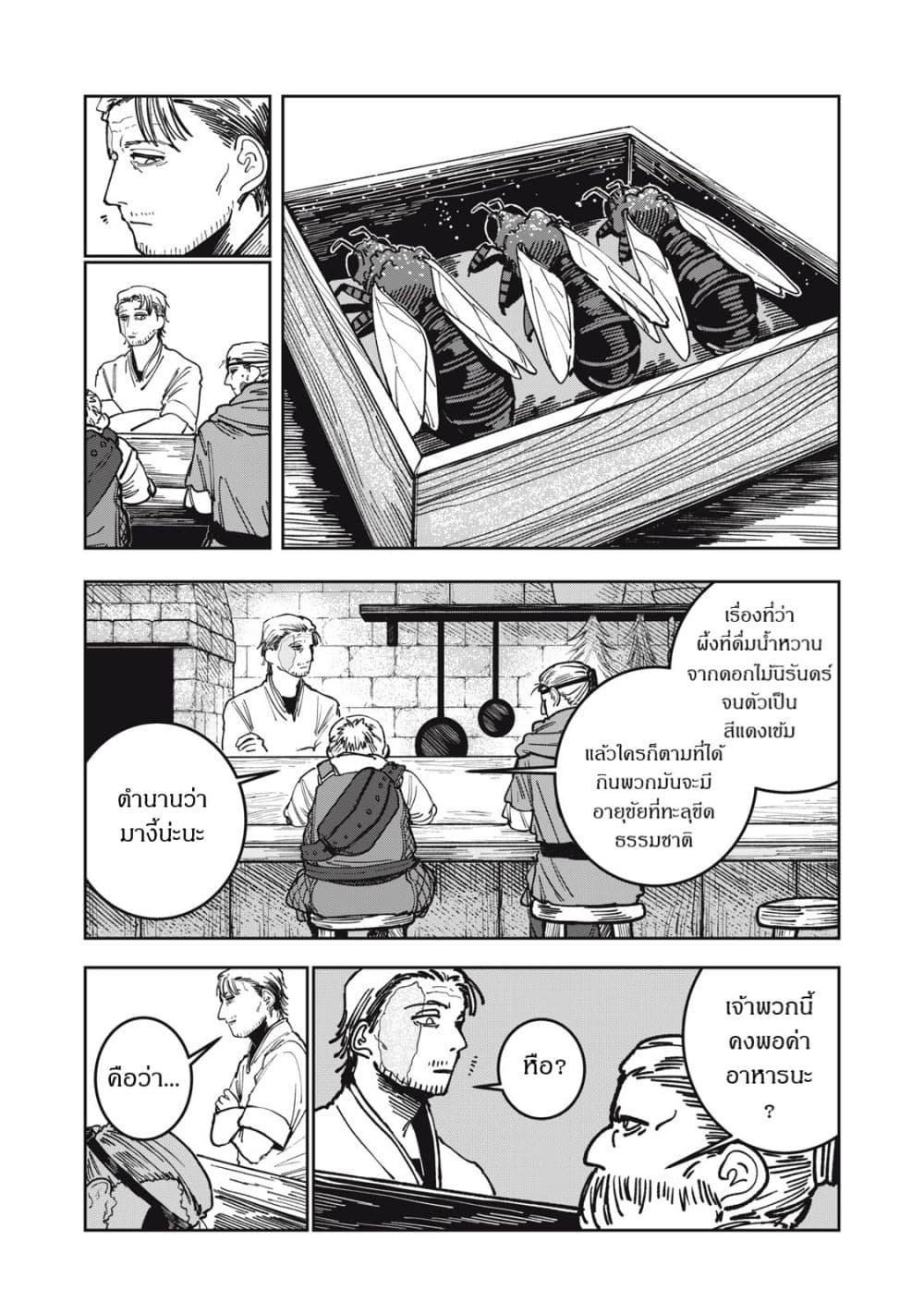 อ่านมังงะ Isekai Henkyo Meshi หน้าที่ 27 แปลไทย