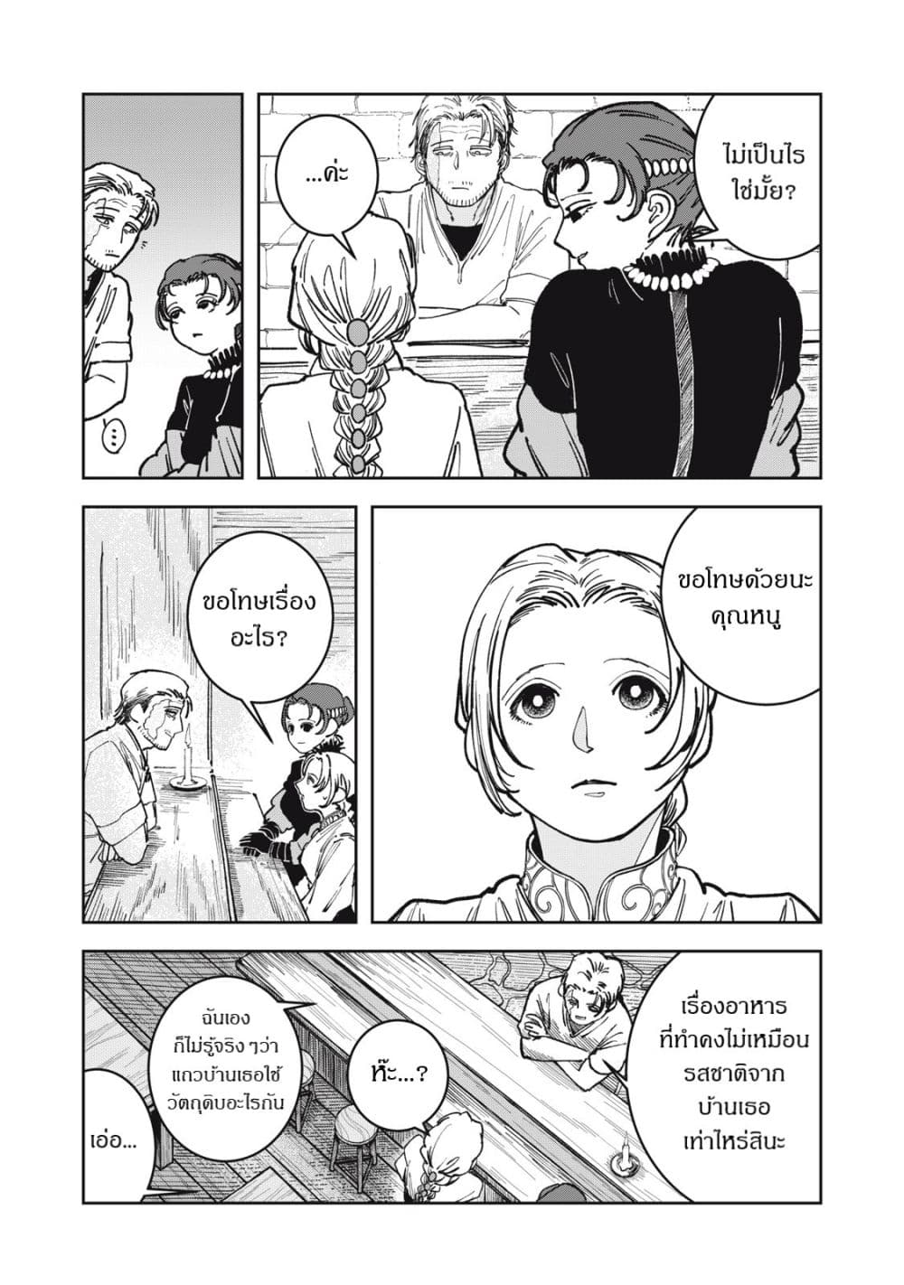 อ่านมังงะ Isekai Henkyo Meshi หน้าที่ 43 แปลไทย