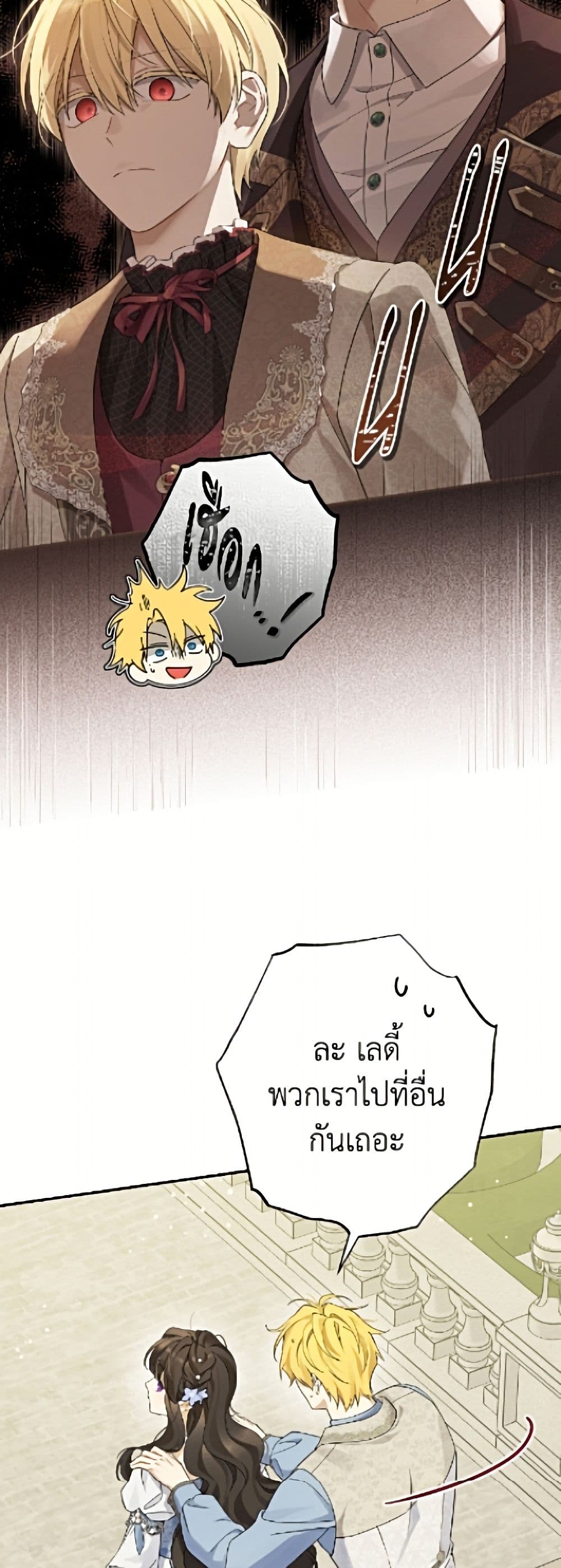 อ่านมังงะ Actually, I Was the Real One หน้าที่ 51 แปลไทย