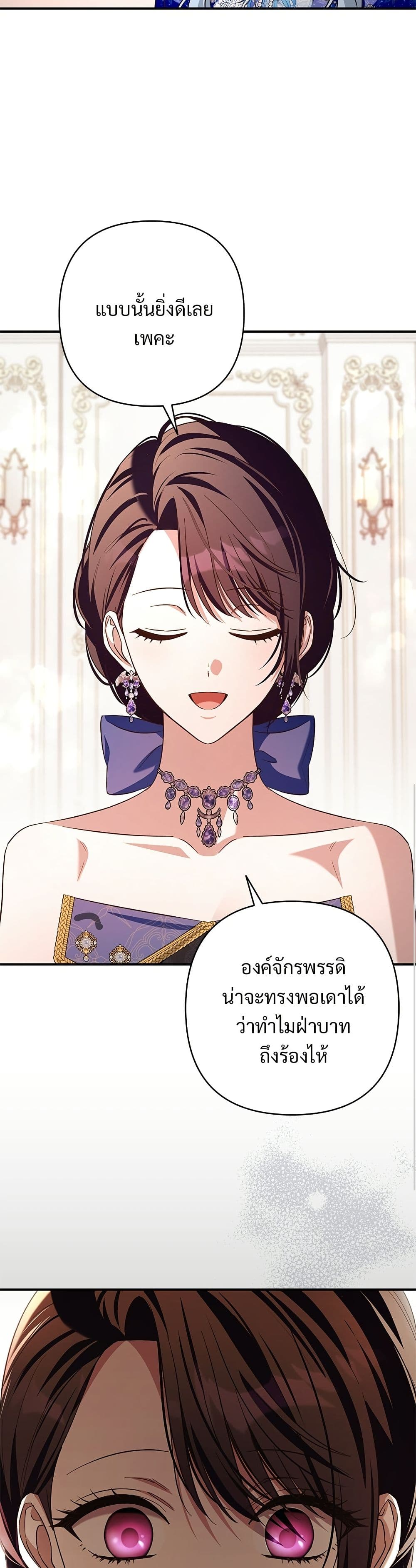 อ่านมังงะ The Grand Duke's Bride หน้าที่ 37 แปลไทย