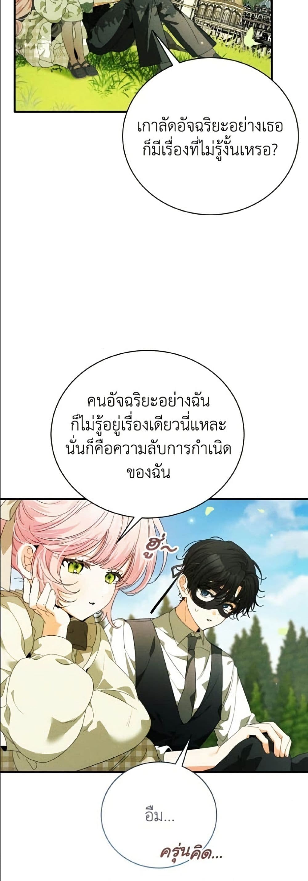 อ่านมังงะ I Will Protect My Tyrant Dad! หน้าที่ 17 แปลไทย