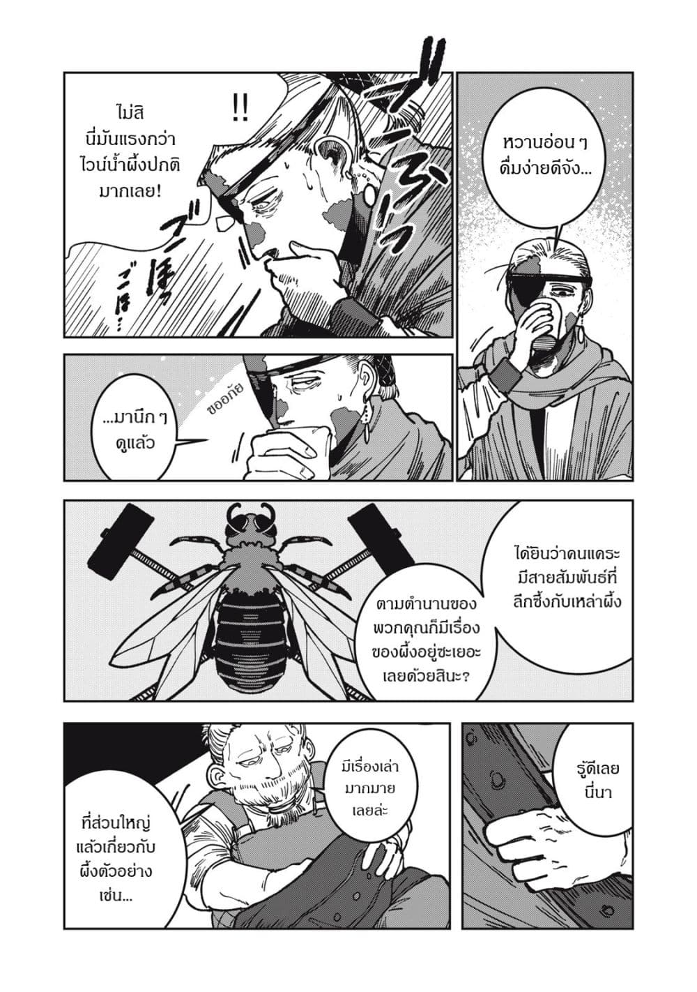 อ่านมังงะ Isekai Henkyo Meshi หน้าที่ 25 แปลไทย