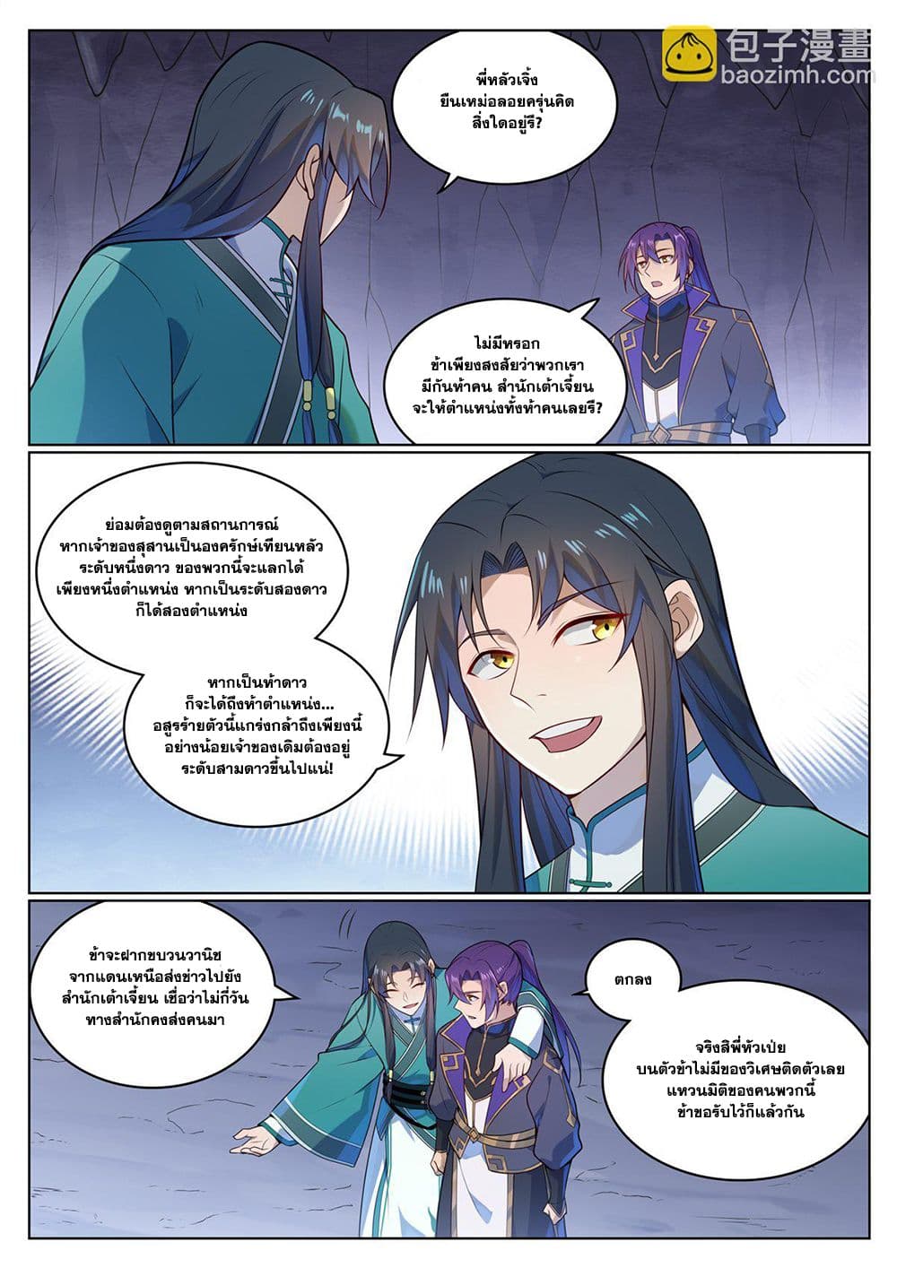 อ่านมังงะ Bailian Chengshen หน้าที่ 25 แปลไทย