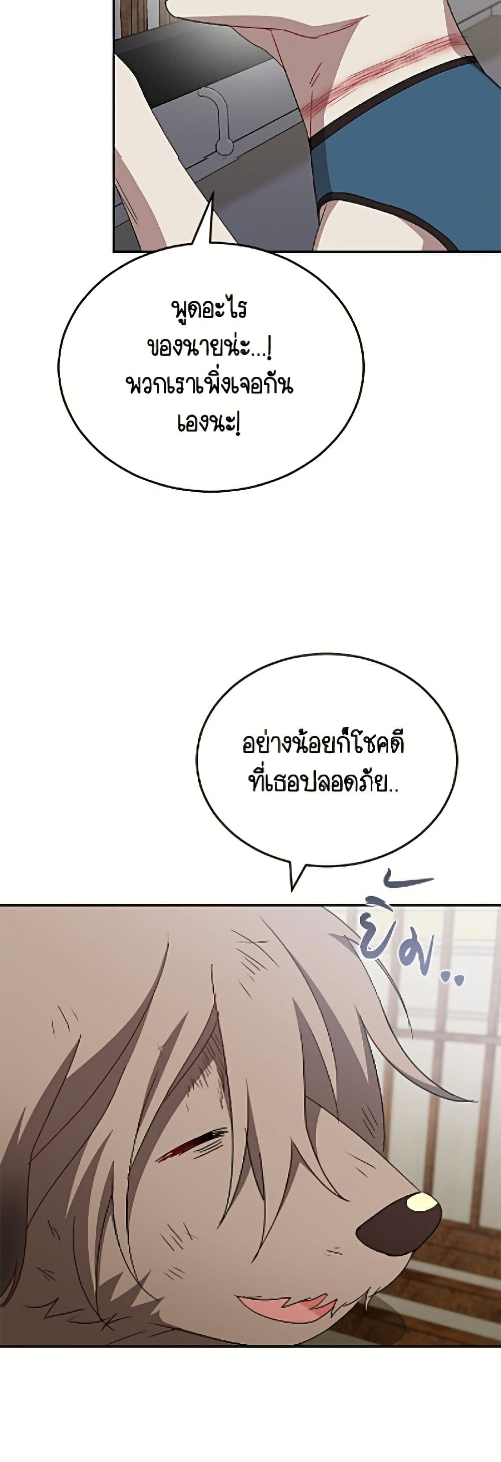 อ่านมังงะ Hello! Veterinarian! หน้าที่ 17 แปลไทย