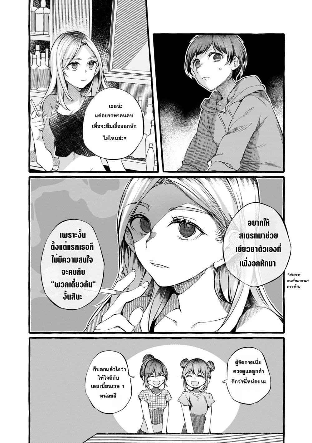 อ่านมังงะ fuzoroi-no-renri หน้าที่ 3 แปลไทย