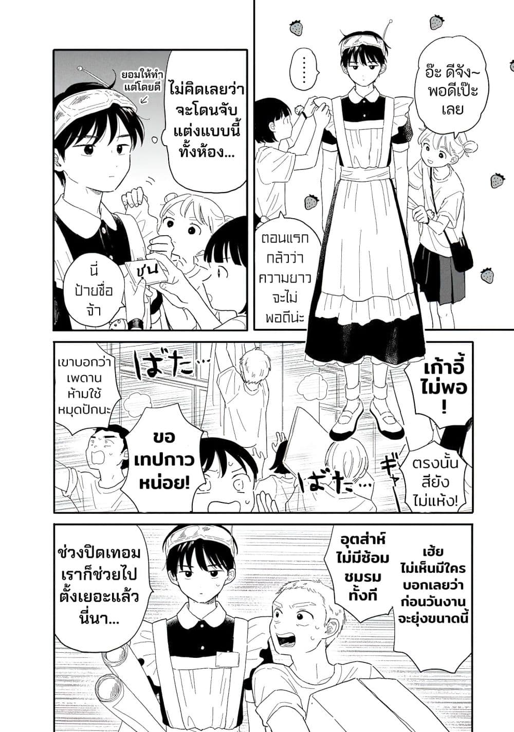 อ่านมังงะ Houkago Kitaku Biyori หน้าที่ 3 แปลไทย