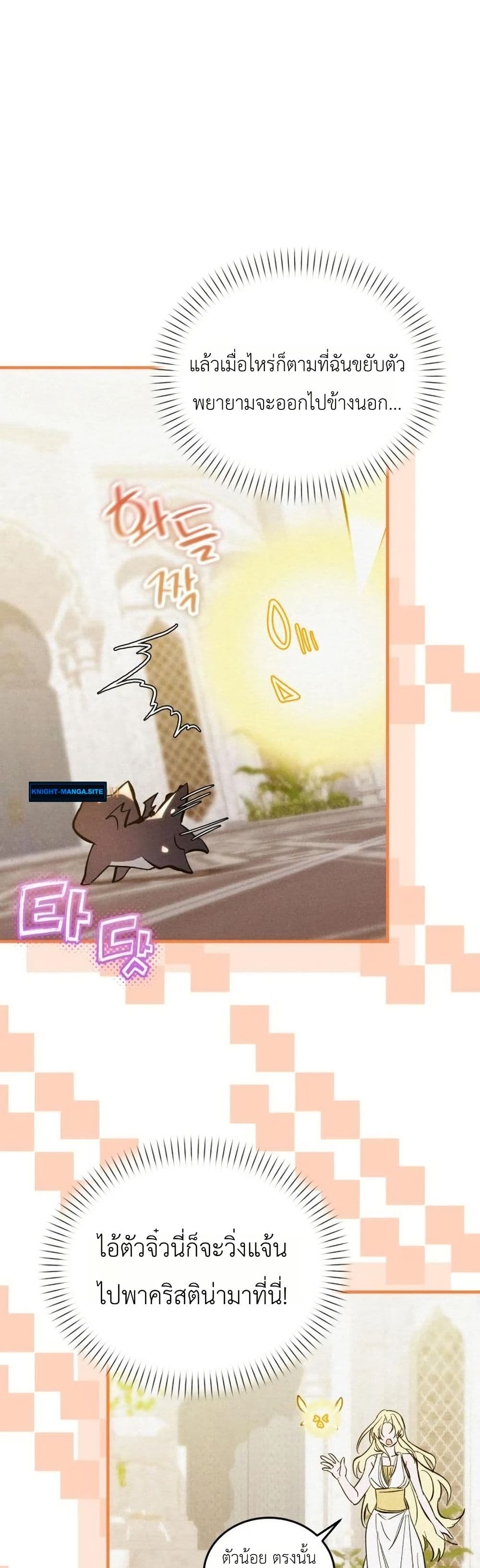 อ่านมังงะ One-day-I-became-a-hatchling หน้าที่ 46 แปลไทย