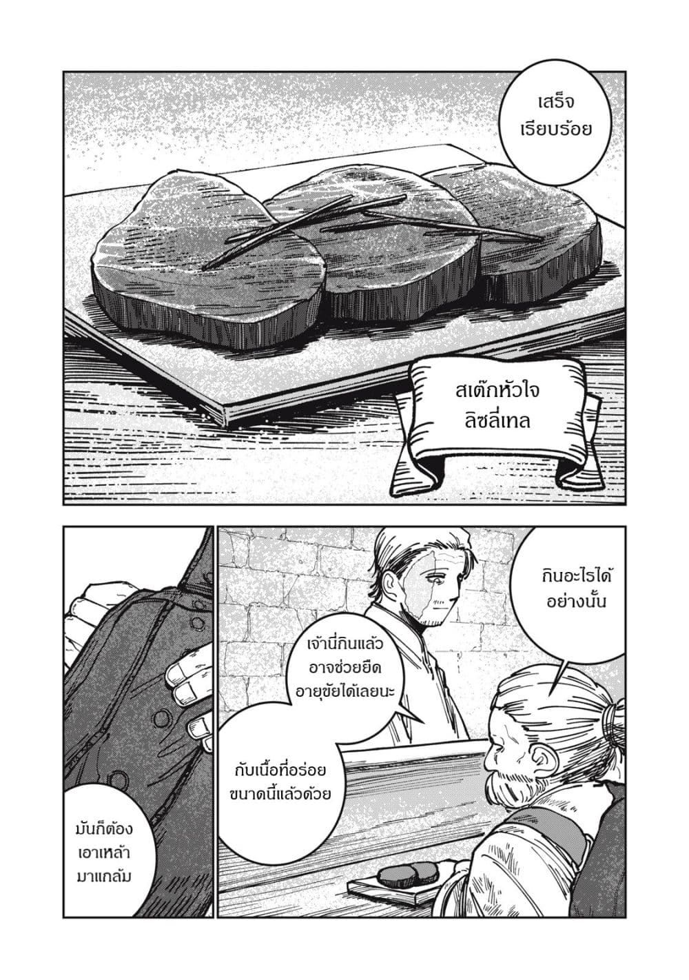 อ่านมังงะ Isekai Henkyo Meshi หน้าที่ 21 แปลไทย