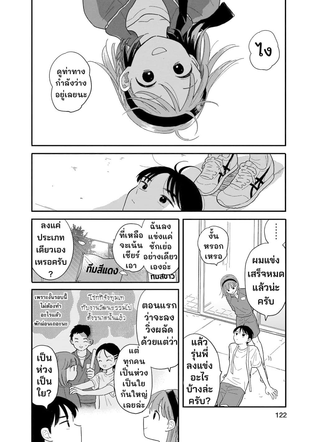 อ่านมังงะ Houkago Kitaku Biyori หน้าที่ 5 แปลไทย