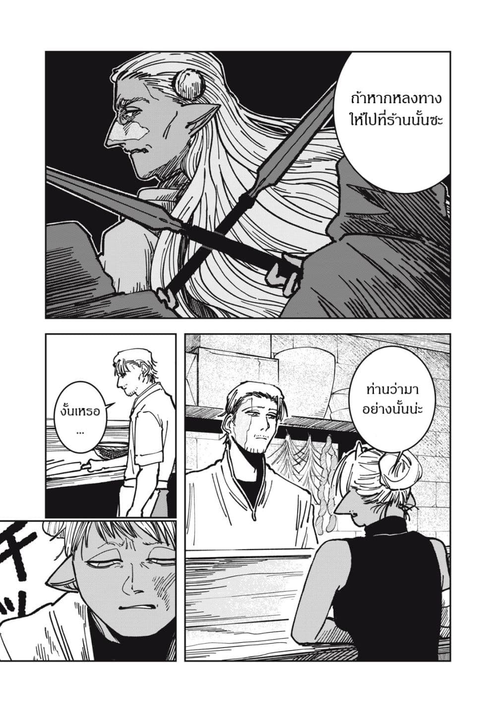 อ่านมังงะ Isekai Henkyo Meshi หน้าที่ 25 แปลไทย