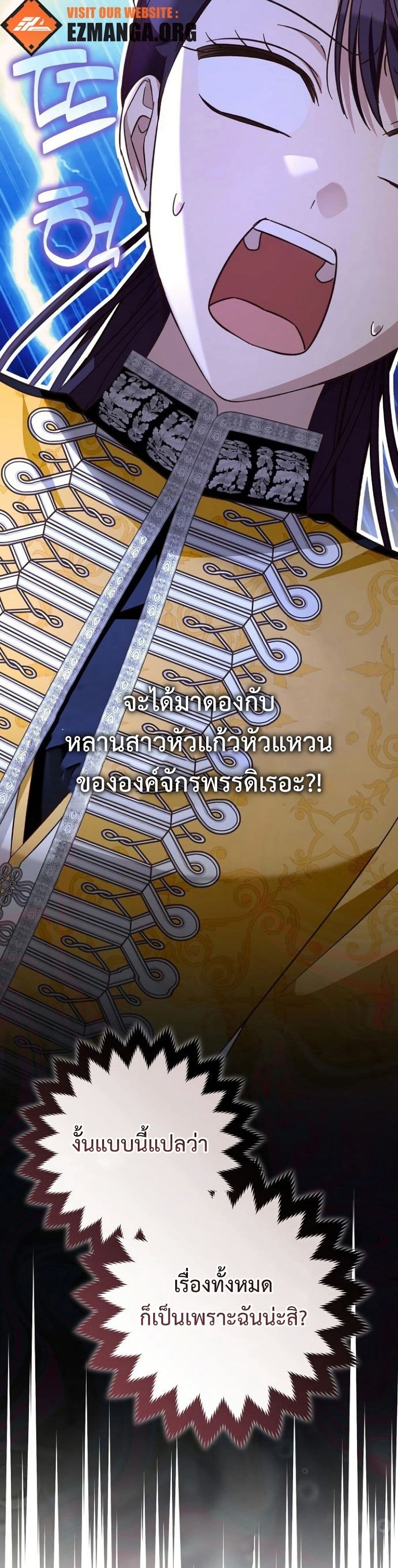 อ่านมังงะ The Grand Duke's Bride หน้าที่ 50 แปลไทย