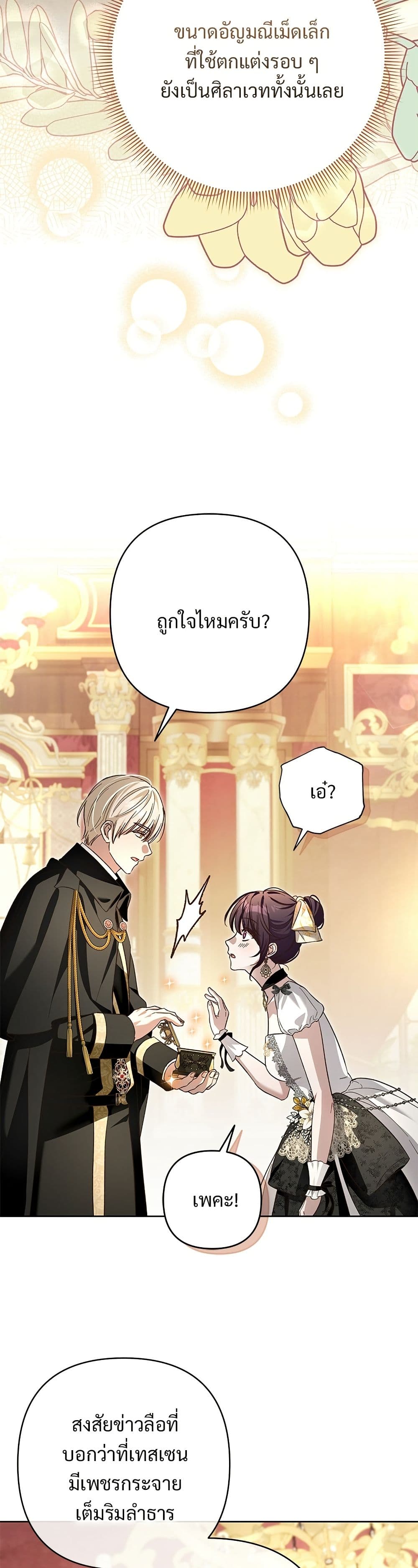 อ่านมังงะ The Grand Duke's Bride หน้าที่ 27 แปลไทย