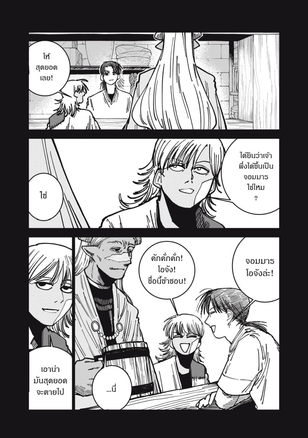 อ่านมังงะ Isekai Henkyo Meshi หน้าที่ 15 แปลไทย