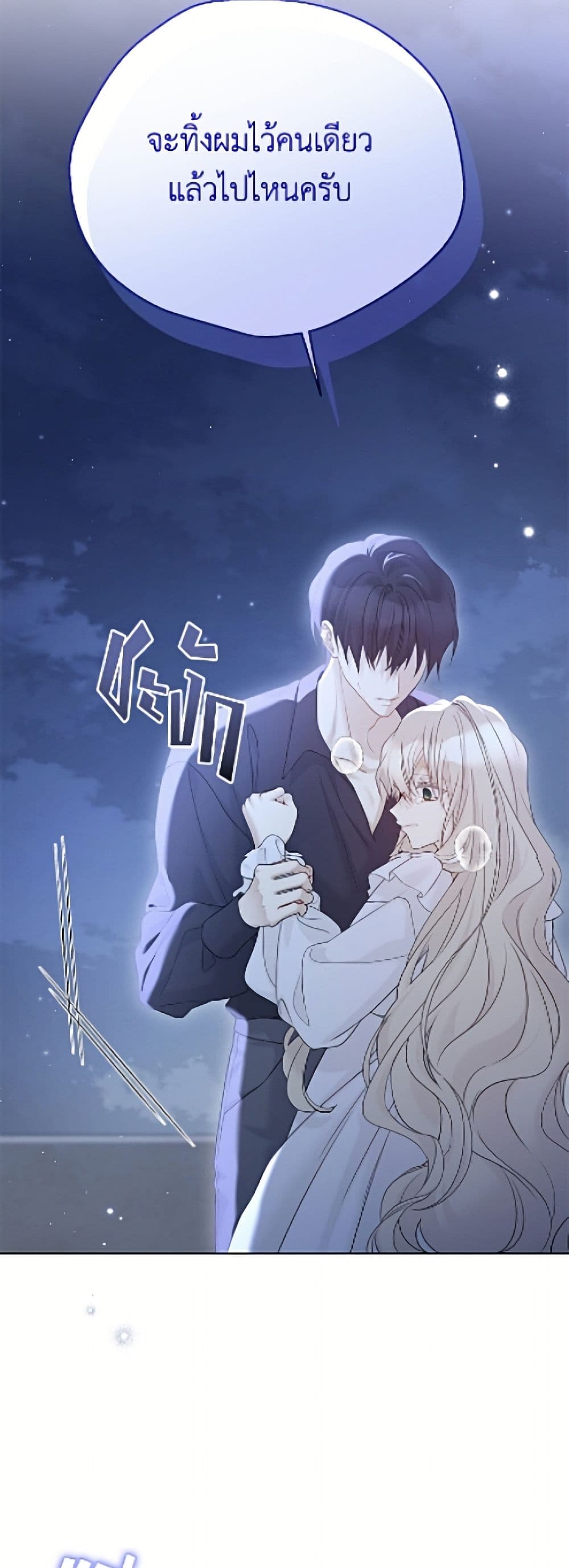 อ่านมังงะ The Viridescent Crown หน้าที่ 39 แปลไทย