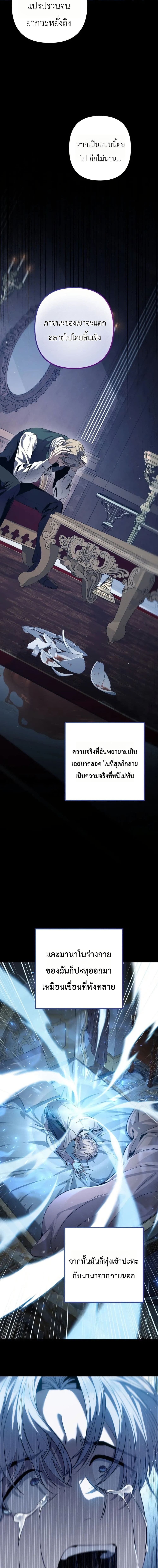 อ่านมังงะ The Margrave’s Worthless Mage หน้าที่ 21 แปลไทย