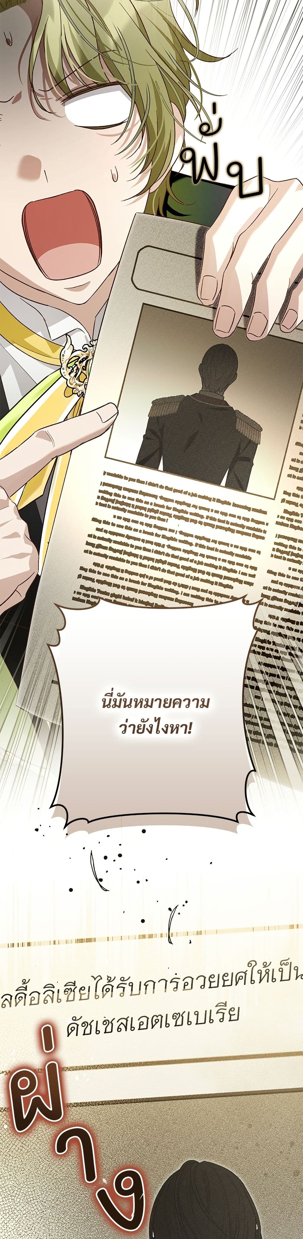 อ่านมังงะ The Grand Duke's Bride หน้าที่ 99 แปลไทย