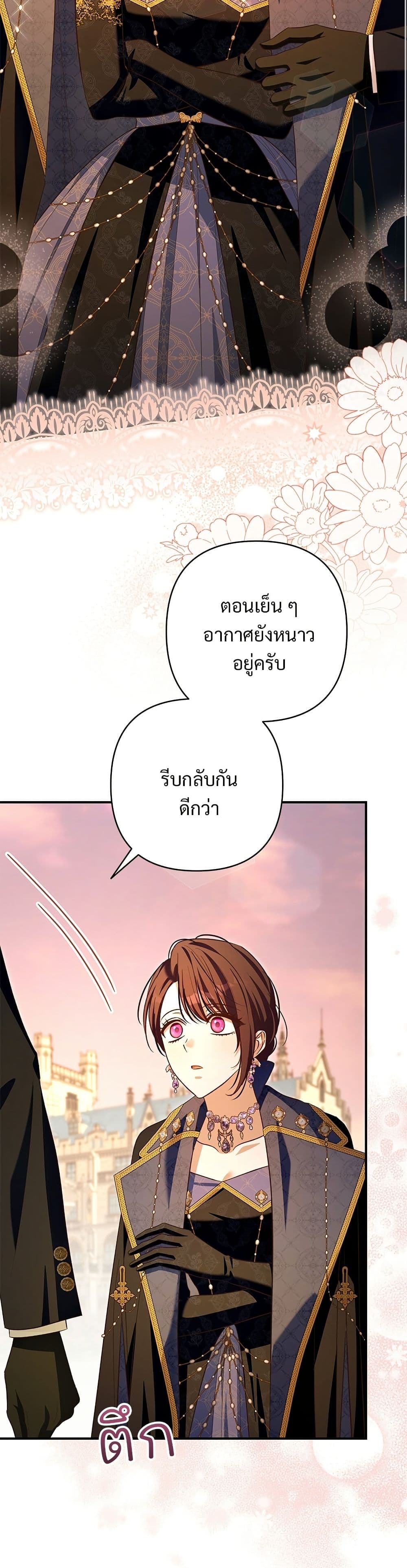 อ่านมังงะ The Grand Duke's Bride หน้าที่ 15 แปลไทย