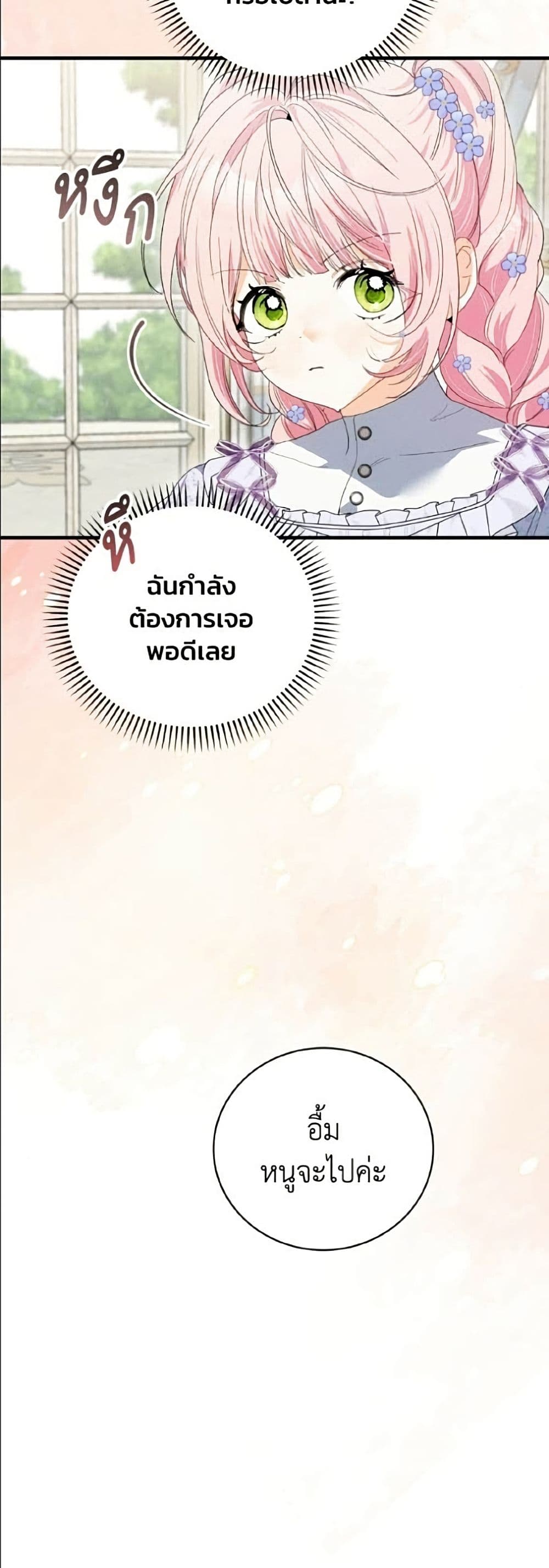 อ่านมังงะ I Will Protect My Tyrant Dad! หน้าที่ 69 แปลไทย