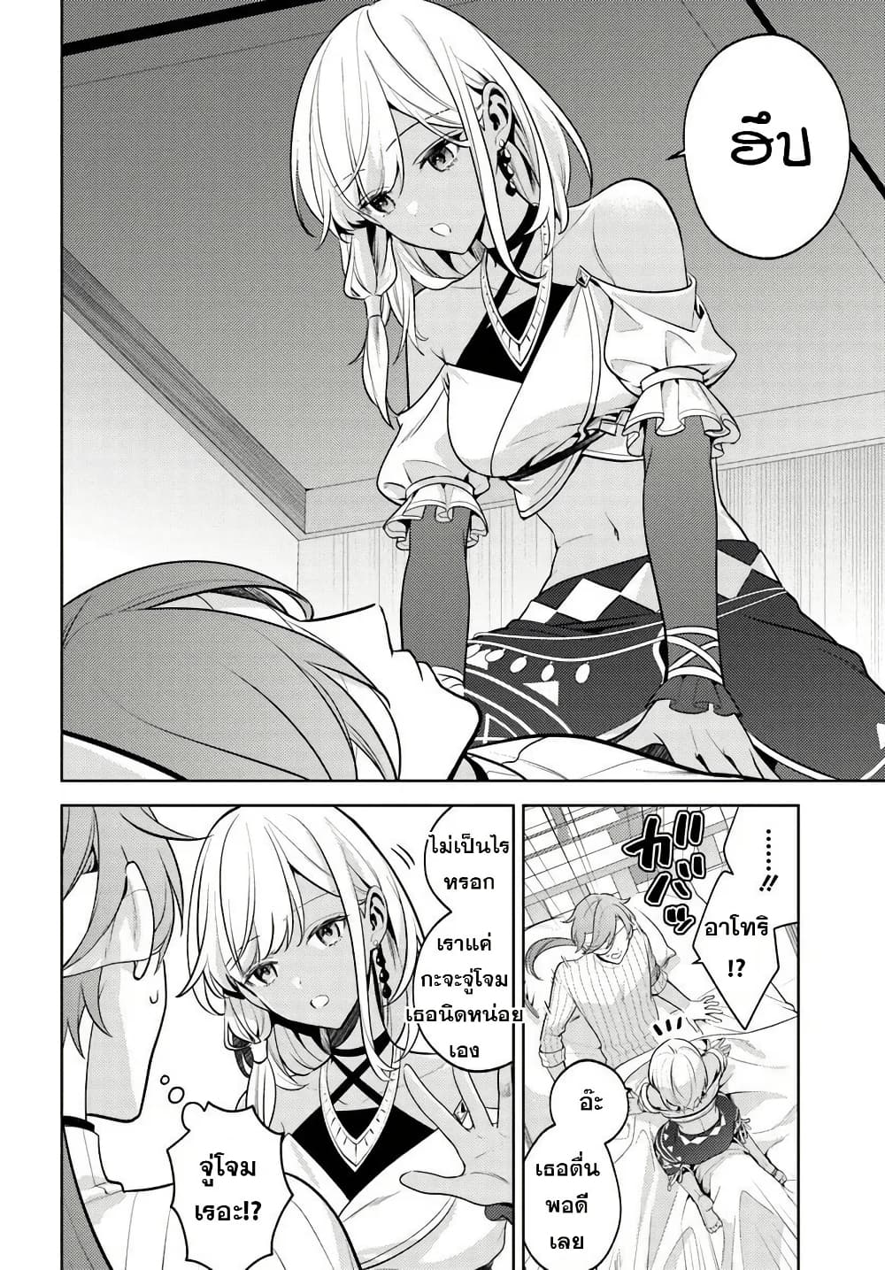 อ่านมังงะ Zenmetsu End o Shi ni Monogurui de Kaihi shita. Party ga Yanda. หน้าที่ 22 แปลไทย