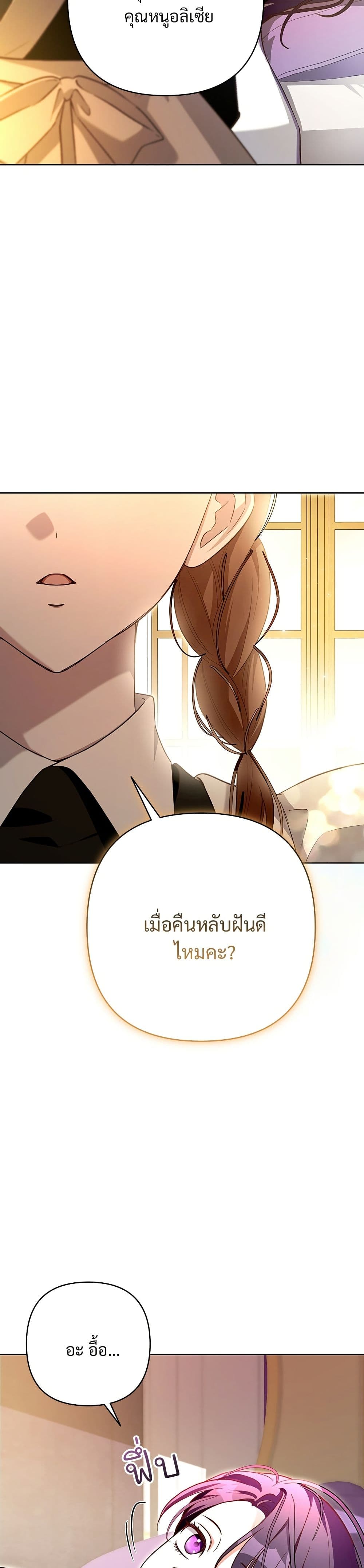 อ่านมังงะ The Grand Duke's Bride หน้าที่ 23 แปลไทย