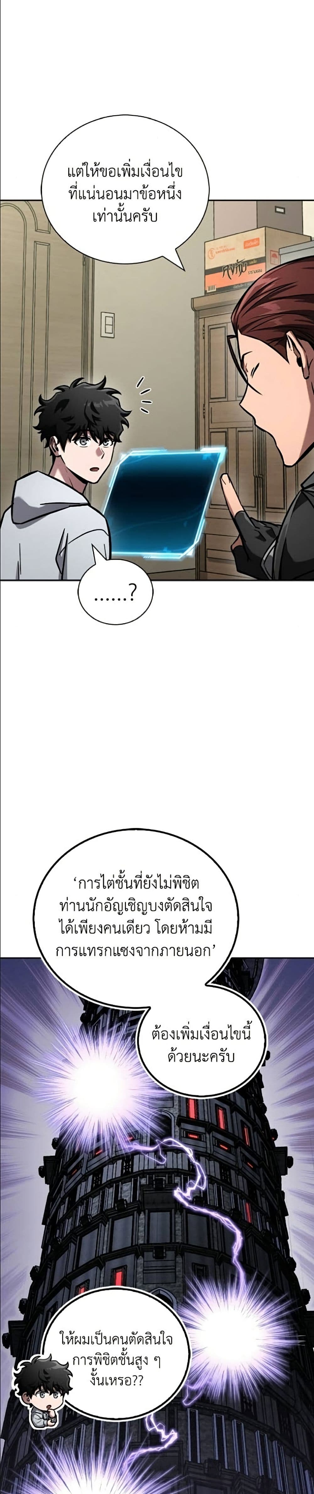 อ่านมังงะ A Wimp’s Strategy Guide to Conquer the Tower หน้าที่ 49 แปลไทย อ่านมังงะ A Wimp’s Strategy Guide to Conquer the Tower หน้าที่ 49 แปลไทย