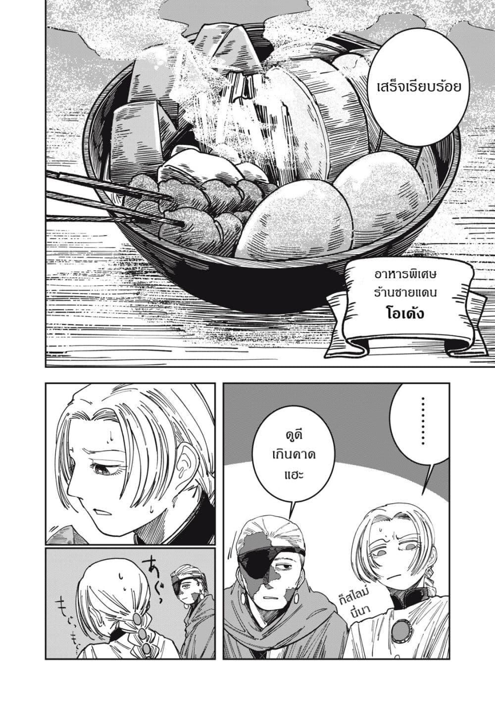 อ่านมังงะ Isekai Henkyo Meshi หน้าที่ 15 แปลไทย