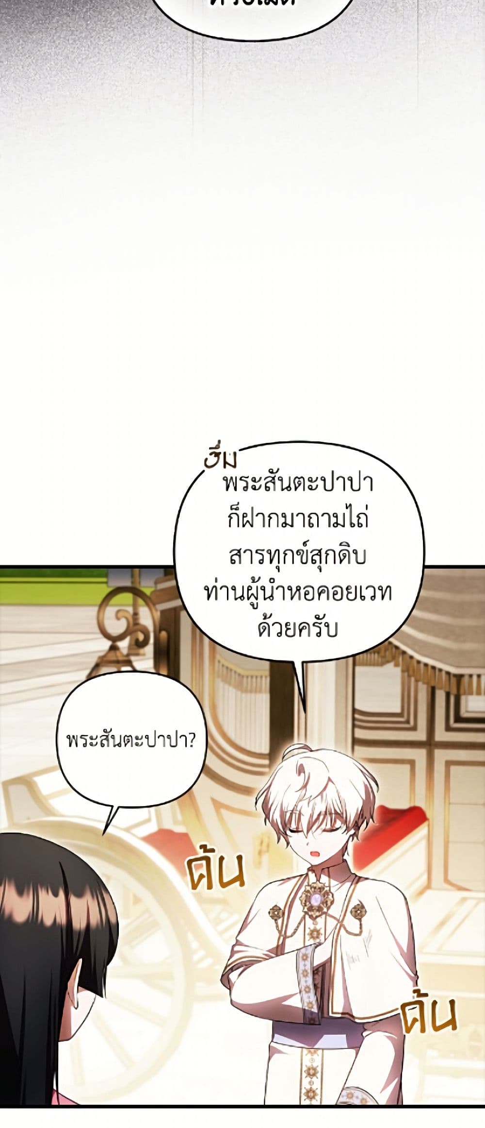 อ่านมังงะ It’s My First Time Being Loved หน้าที่ 71 แปลไทย