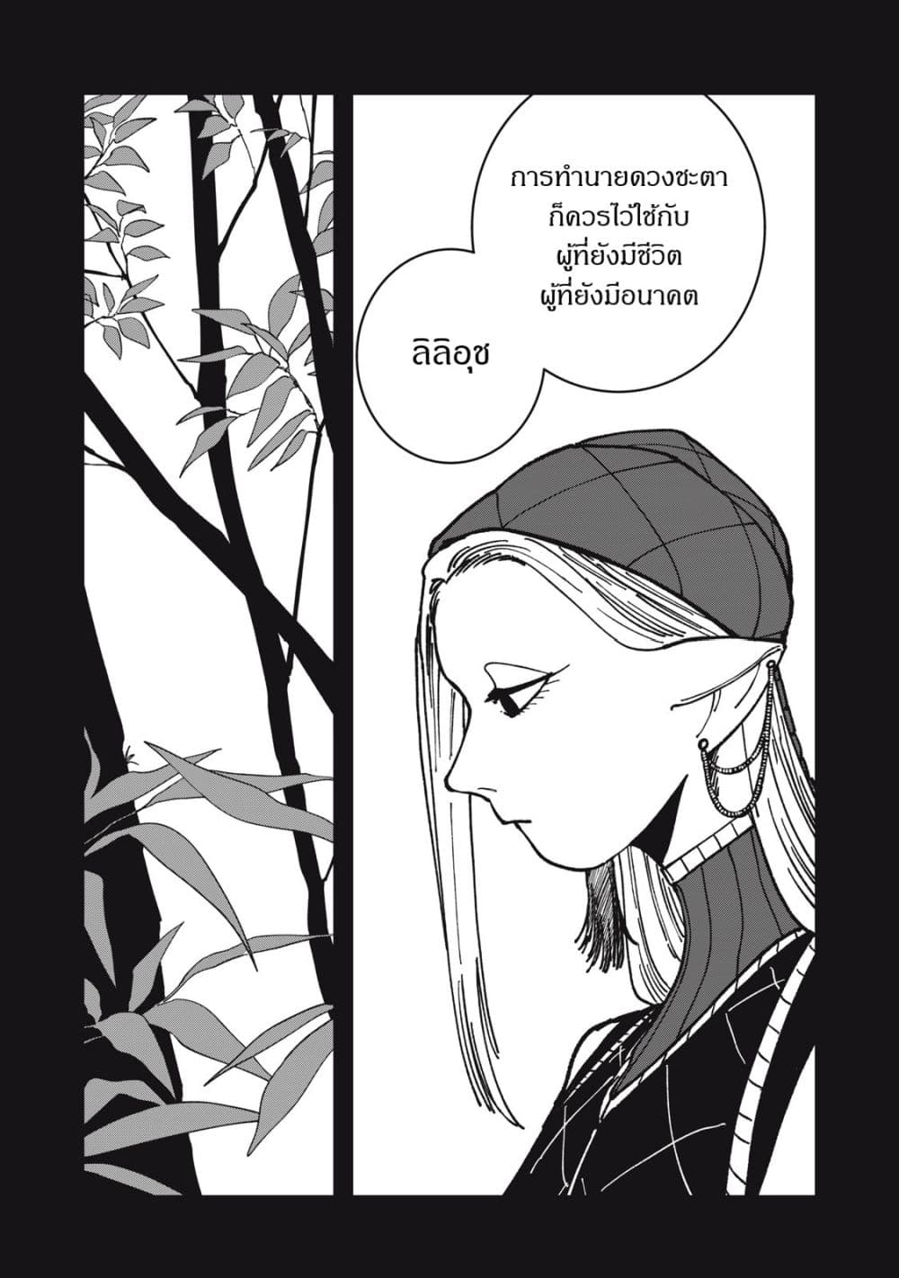 อ่านมังงะ Isekai Henkyo Meshi หน้าที่ 13 แปลไทย