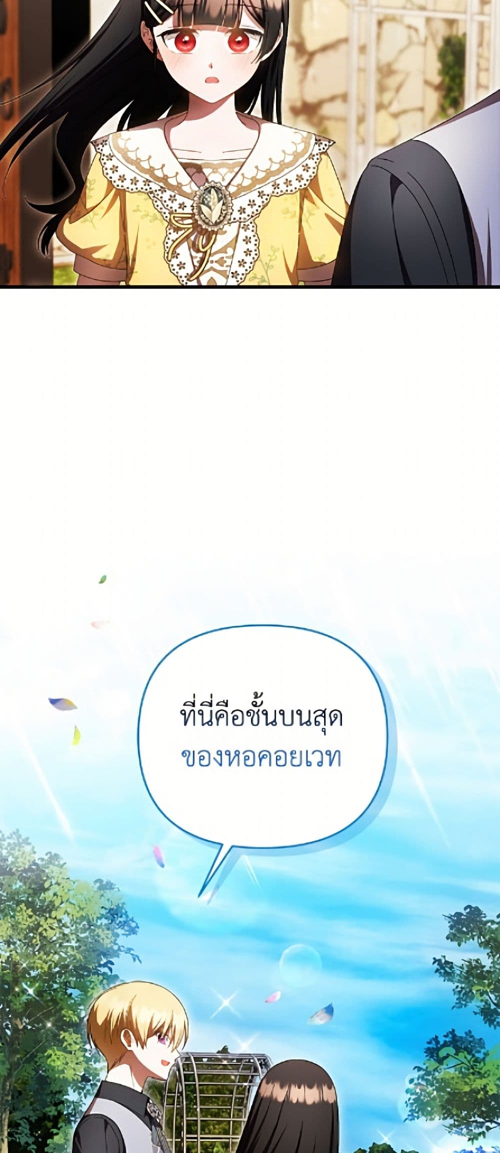 อ่านมังงะ It’s My First Time Being Loved หน้าที่ 73 แปลไทย