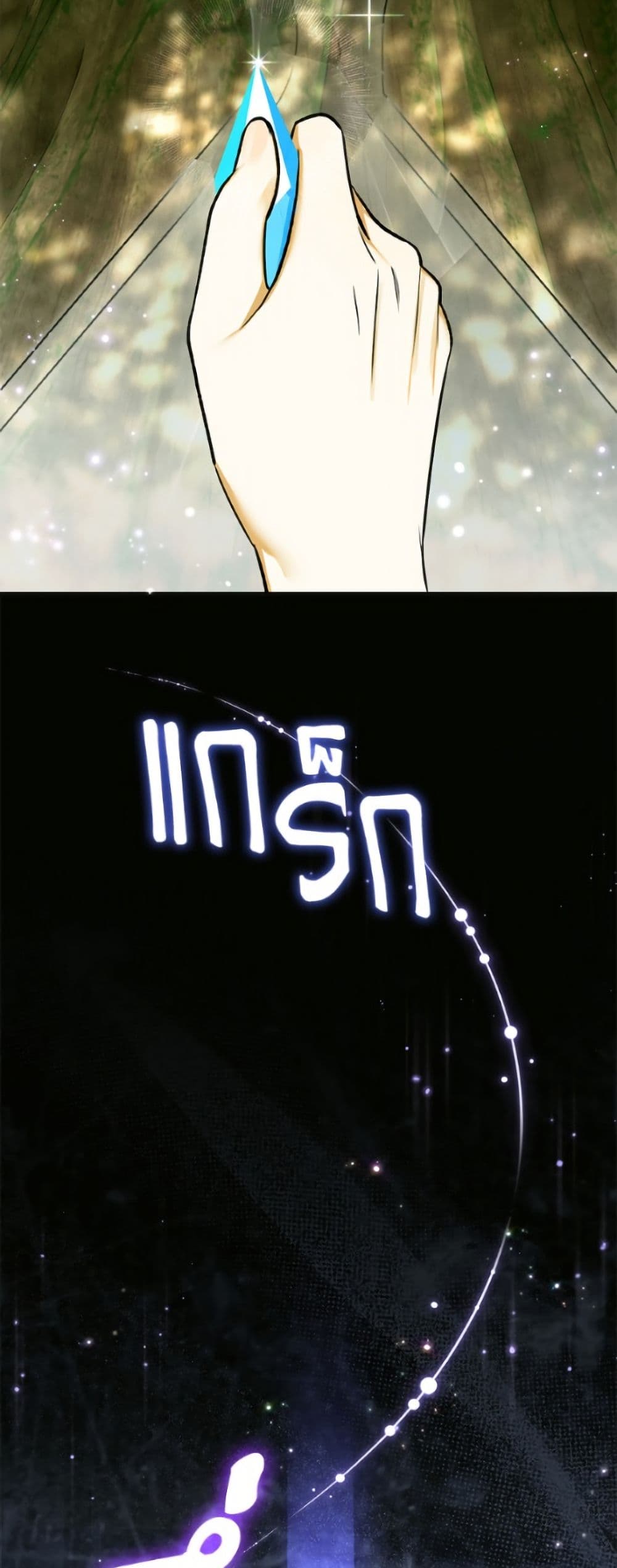 อ่านมังงะ I Think I've Been Possessed Somewhere หน้าที่ 71 แปลไทย