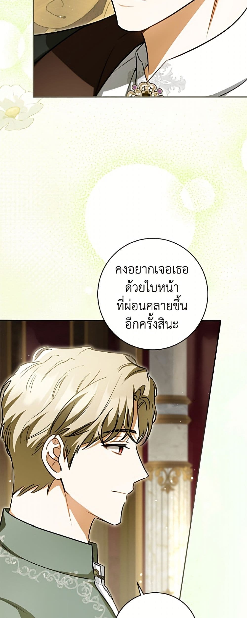 อ่านมังงะ I Think I've Been Possessed Somewhere หน้าที่ 91 แปลไทย