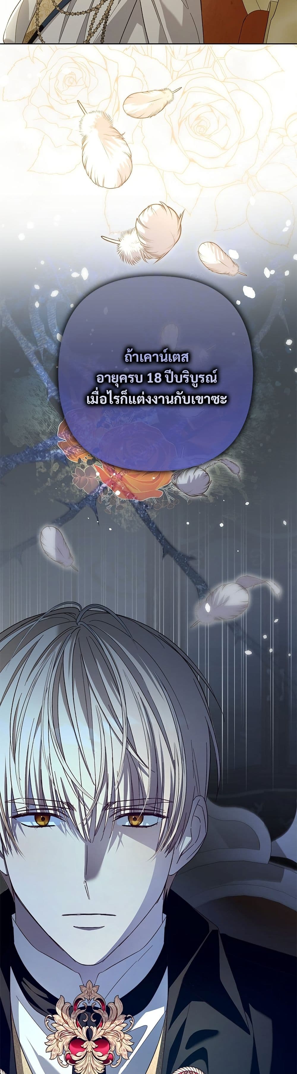 อ่านมังงะ The Grand Duke's Bride หน้าที่ 39 แปลไทย